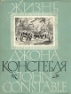 Жизнь Джона Констебля Букинистическое издание Сохранность: Хорошая Издательство: Искусство, 1964 г Суперобложка, 336 стр Тираж: 10000 экз Формат: 70x90/16 (~170х215 мм) инфо 13690u.