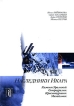 Наследники Икара Серия: История в ликах городов инфо 7635x.