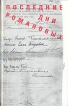 Последние дни Романовых Антикварное издание Сохранность: Хорошая Издательство: Уралкнига, 1926 г Твердый переплет, 128 стр инфо 9686x.
