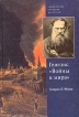Генезис "Войны и мира" Б Фойер Kathryn B Feuer инфо 2197y.
