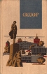 Светлояр Серия: Сердце России инфо 2459y.