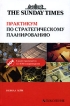 Практикум по стратегическому планированию (+ CD-ROM) Букинистическое издание Сохранность: Хорошая Издательство: Поколение, 2006 г Твердый переплет, 304 стр ISBN 5-9763-0012-X, 0-7494-4509-2 инфо 8716y.
