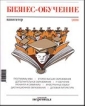 Бизнес-обучение Навигатор 2006 2006 г Мягкая обложка, 168 стр ISBN 1606-5190 инфо 8835y.