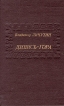 Дивись-гора Серия: Наш день инфо 12237y.