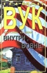 Внутри, вовне Серия: Классики XX века инфо 12571y.
