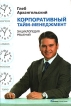 Корпоративный тайм-менеджмент Букинистическое издание Сохранность: Хорошая Издательства: Альпина Бизнес Букс, Альпина Паблишерз, 2009 г Твердый переплет, 160 стр ISBN 978-5-9614-0704-4 Тираж: 5000 экз Формат: 70x100/16 (~167x236 мм) инфо 700z.