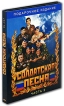 Солдатская песня Подарочная серия Часть 2 (2 DVD + 2 CD) Формат: 2 DVD (PAL) (Подарочное издание) (Картонный бокс + кеер case) Дистрибьютор: DVD Land Региональный код: 5 Количество слоев: DVD-9 (2 слоя) инфо 1911p.