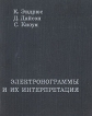 Электронограммы и их интерпретация Букинистическое издание Сохранность: Хорошая Издательство: Мир, 1971 г Твердый переплет, 256 стр Формат: 70x90/16 (~170х215 мм) инфо 8572z.