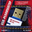USB-реаниматор Компьютерная программа CD-ROM, 2009 г Издатель: Новый Диск; Разработчик: Legando пластиковый Jewel case Что делать, если программа не запускается? инфо 2126p.