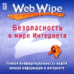 Web Wipe: Безопасность в мире Интернета CD-ROM, 2006 г Издатель: Новый Диск; Разработчик: Koch Media пластиковый Jewel case Что делать, если программа не запускается? инфо 2297p.