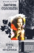 Принц для неудачницы Серия: Женские истории инфо 2748p.