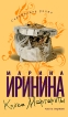 Колье Маргариты Серия: Сарафанное радио инфо 2755p.