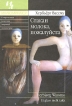 Стакан молока, пожалуйста Серия: Иллюминатор инфо 3129p.