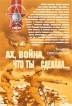 Ах, война, что ты сделала Серия: Афган Локальные войны инфо 3945p.