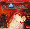 Ксорбик Серия: Коллекция развлечений инфо 2518o.