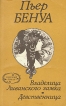 Владелица Ливанского замка Девственница Серия: Дамский роман инфо 6331p.
