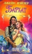 Бархат Серия: Очарование инфо 6338p.