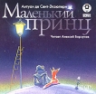 Маленький принц (аудиокнига на 2 CD) Издательство: Парадигма Ру, 2001 г Коробка Формат: 84x104/32 (~220x240 мм) инфо 7548p.