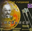 Все и Вся Часть 2 (аудиокнига MP3) Серия: Жемчужины мудрости инфо 7677p.
