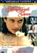 Поцелуй Змея Серия: Звездная галерея инфо 9536p.