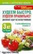Худеем быстро, худеем правильно! Двойной удар по килограммам Серия: Здоровье и альтернативная медицина инфо 13647p.