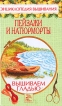 Вышиваем гладью пейзажи и натюрморты Серия: Энциклопедия вышивания инфо 13987p.