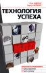НЛП Технология успеха Серия: НЛП-мастер инфо 2656q.