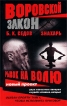 Знахарь Рывок на волю Серия: Воровской закон инфо 3068o.