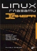 Linux глазами хакера Букинистическое издание Сохранность: Хорошая Издательство: БХВ-Петербург, 2005 г Мягкая обложка, 544 стр ISBN 5-94157-635-8 Тираж: 4000 экз Формат: 70x100/16 (~167x236 мм) инфо 5004q.
