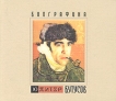 Ю-Питер, Бутусов Биографика Формат: Audio CD (Jewel Case) Дистрибьютор: WWW Records Лицензионные товары Характеристики аудионосителей 2004 г Альбом: Российское издание инфо 13743r.
