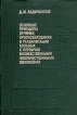 Основные принципы лечения, прогнозирования и реабилитации больных с первично множественными злокачественными опухолями Букинистическое издание Сохранность: Хорошая Издательство: Медицина, 1982 г Твердый переплет, инфо 7695s.