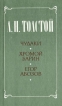 Чудаки Хромой барин Егор Абозов Авторский сборник Букинистическое издание Сохранность: Хорошая Издательство: Правда, 1982 г Твердый переплет, 384 стр Тираж: 200000 экз Формат: 84x108/32 (~130х205 мм) инфо 11382s.