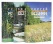 Сергей Есенин в стихах и жизни Комплект из 3 книг Стихотворения 1910 - 1925 Авторский сборник Букинистическое издание Сохранность: Хорошая Издательство: Республика, 1995 г Суперобложка, 416 стр ISBN инфо 11882s.