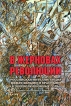 В жерновах революции Российская интеллигенция между белыми и красными в пореволюционные годы Серия: Страницы российской истории инфо 12377s.