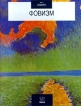 Фовизм Букинистическое издание Издательства: Bookking International, Editions D`Art Albert Skira S A Суперобложка, 120 стр ISBN 2-87714-305-8 Формат: 84x104/32 (~220x240 мм) инфо 2510t.