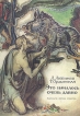 Это началось очень давно Букинистическое издание Сохранность: Хорошая Издательство: Детская литература Москва, 1972 г Твердый переплет, 96 стр Тираж: 100000 экз Формат: 70x90/16 (~170х215 мм) инфо 4015t.