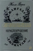 Жангада Кораблекрушение "Джонатана" свою жизнь он опубликовал инфо 11340t.