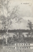 Поэзия Сергея Есенина 1910-1923 годов Букинистическое издание Сохранность: Хорошая Издательство: Издательство МГУ, 1966 г Суперобложка, 320 стр Тираж: 90000 экз Формат: 84x108/32 (~130х205 мм) инфо 6109u.