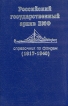 Российский государственный архив ВМФ Справочник по фондам (1917-1940) В двух томах Том 1 Букинистическое издание Сохранность: Отличная Издательство: Русско-Балтийский информационный центр "БЛИЦ", 1995 инфо 6160u.